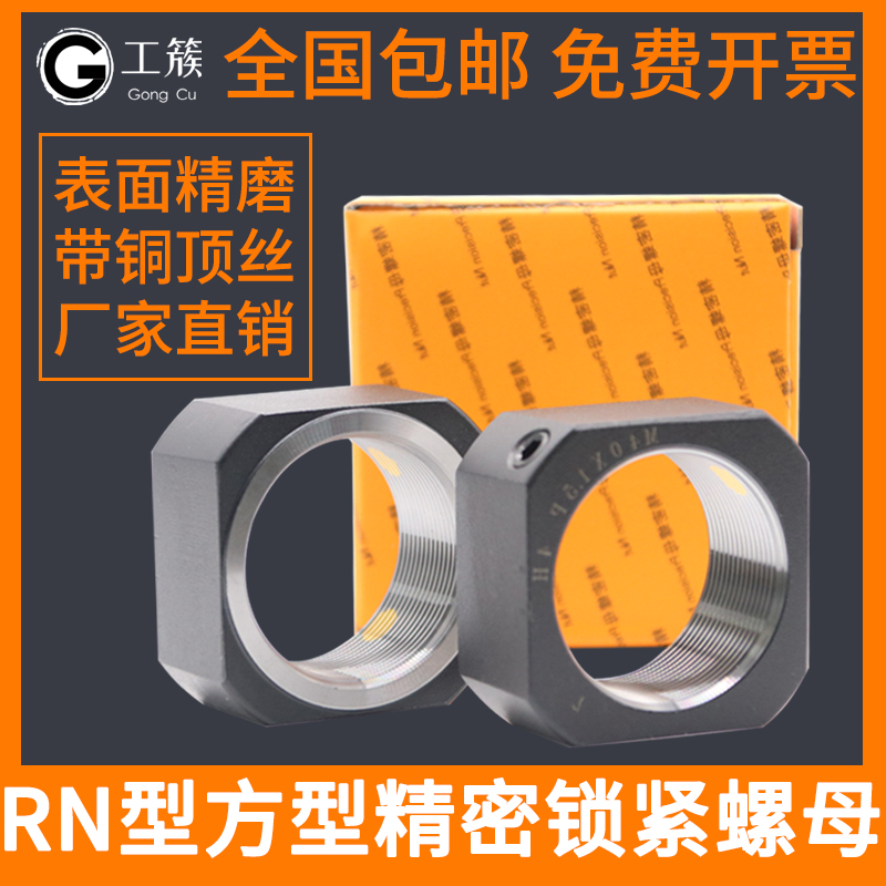 RN 精密滚e珠丝杆支撑座方形锁紧螺母螺帽 M6M8M10M12M15M17M20M2