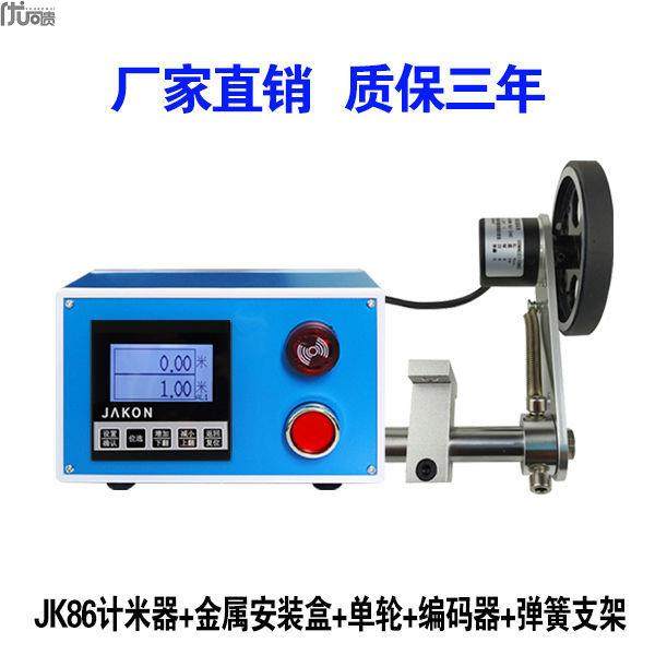 计米器滚轮式高精度JK86中文记米器电子数显编码器智能控制器码表