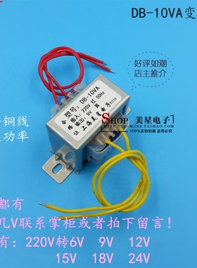 EI48电源变压器10W DB-10VA 220V转6V/9V/12V/15V/18V/24V/单/双