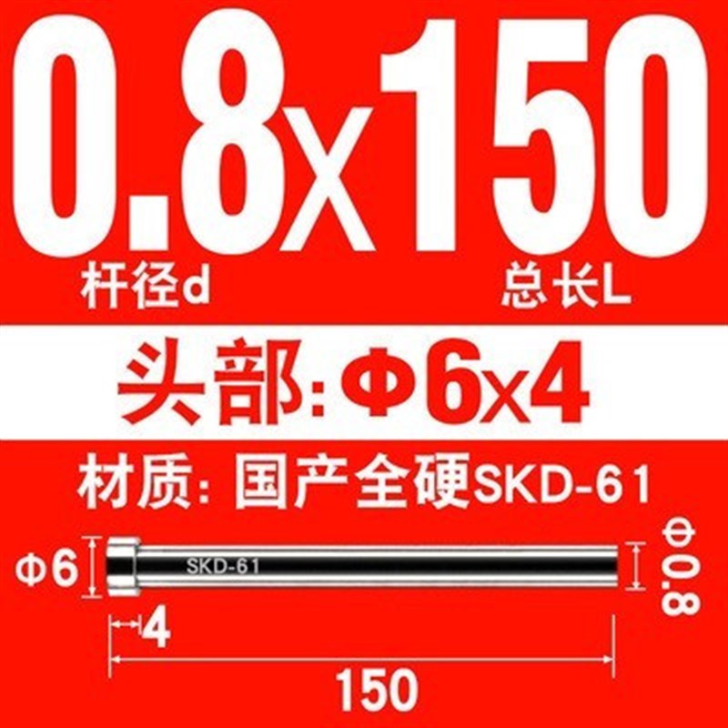 国产SKD61顶针模具轴承钢Gcr15顶杆w0.8 0.9 1.0 1.1 1.2 1.3*100