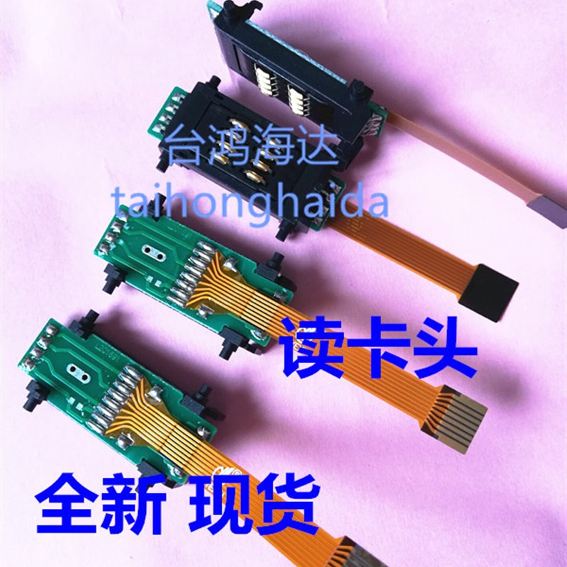 全新IC卡座 加油机读卡头 读卡器读卡头 税控机 电表气表卡嘴卡头