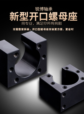 滚珠丝杆螺母座 转换块 黑色开口式安装座HDF12/16/20/25/32固定