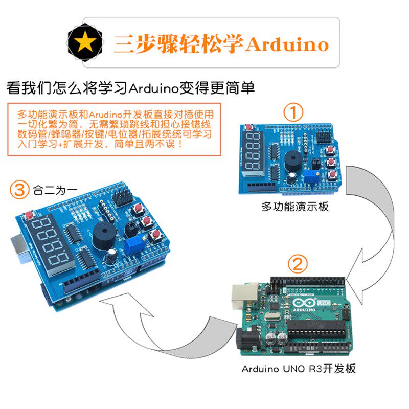 UNO多功能演示板 R3开发板编程板 R3扩展板 学习板 UNO