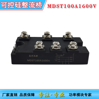 电焊机变频器电镀三相整流桥带可控硅MDST75A100A150A 200A1600V
