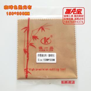 高光抛光黄布精细去棉球纹高光布镜面收光抛光布模具镜面高光黄布