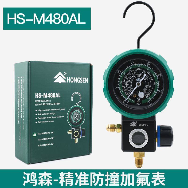 鸿森M480 R22r410a空调冷媒加氟表雪种压力表单表阀球阀加液表阀