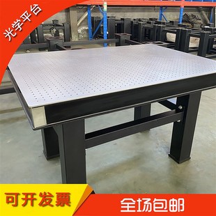 光学隔振平台 光学平台 光学实验平台 精密隔振光学平台 防震台