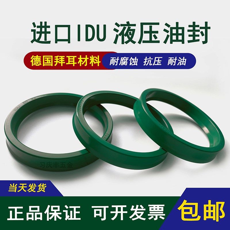 进口IDU轴用密封圈70 75 80 85 90 95 100 105 110 115 XYd油封