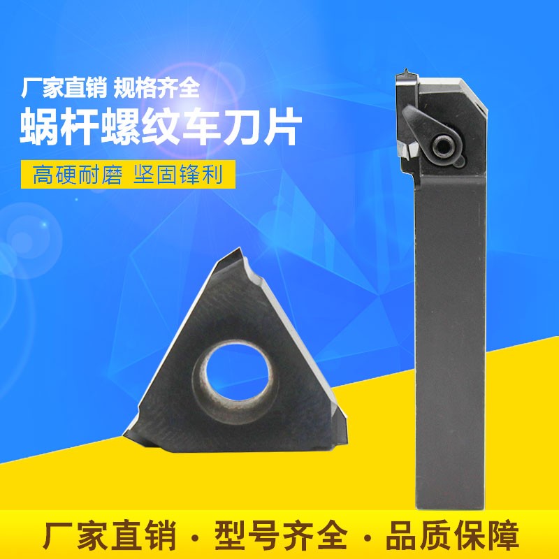 立装丝杆蜗杆公制40度梯形螺纹车刀A片旋风铣刀片M0.4~M5蜗杆刀片