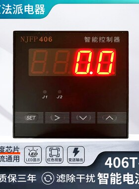 智能数显电流表交直流通用4-20MA输入继电器报警变送输出406T-A