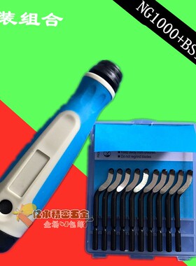 修边器 倒角去毛刺刀 刮刀片BS1010刀柄NB1000修边刀BS2012不锈钢