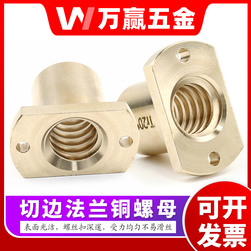 梯形丝杆铜法兰切边螺j母TR8 10 12 14 16 18 20 22 24 25 28 30