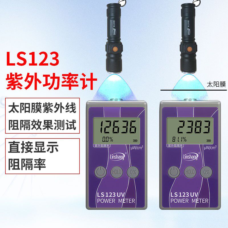 林上LS122红外功率计汽车太阳膜红外紫外线隔热膜测试仪LS12