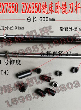 滕州ZX6350 ZX7550 ZX9550 ZX6332钻铣床卧铣刀杆 铣刀杆卧铣刀轴