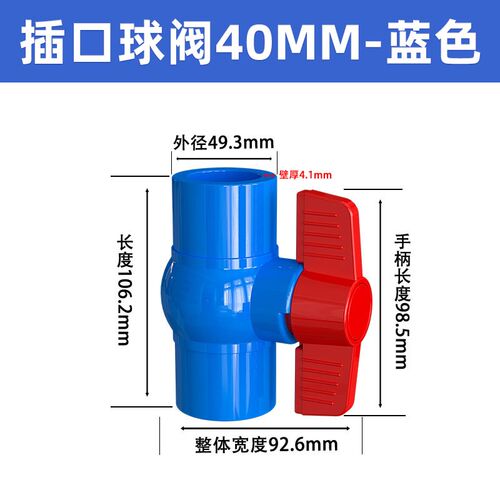 PVC蓝色球阀 阀门 开关 插口 给水管20 25 32 40 50 63 75 90 110