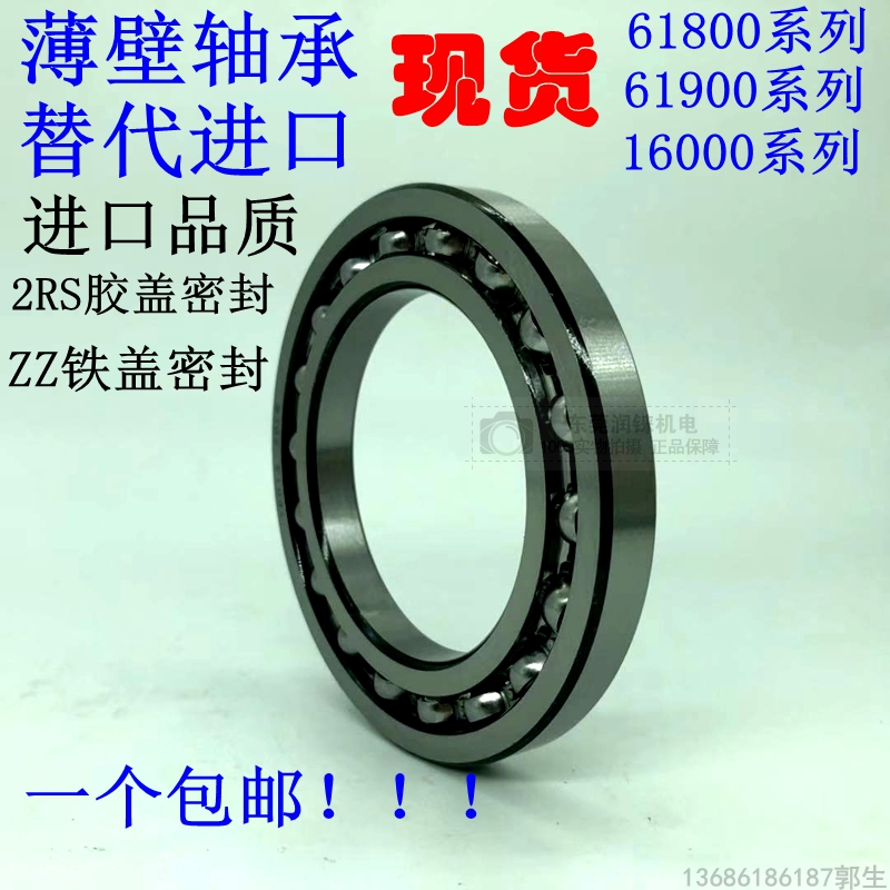 精品薄壁深沟球轴承61812 61813 61814 61815 61816 61817-2RS ZZ