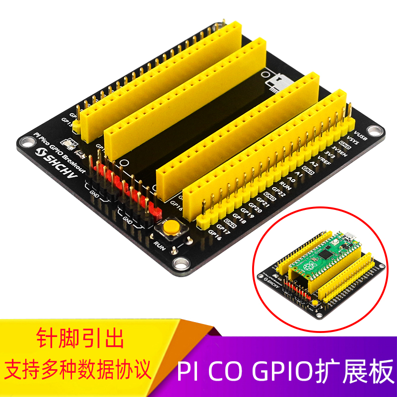树莓派Pico GPIO引脚传感器扩展板免焊接支持I2C模拟数字协议
