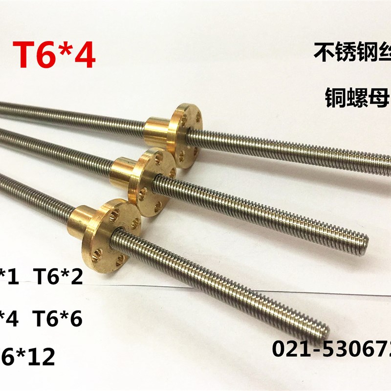 T6不锈钢微型3D打印机丝杆T6*4 T6*6 TJ6*2T8T10大导程丝杠铜螺母