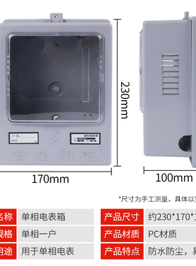 带锁电表箱 明装单相电表箱 SZDX-透明塑料配电箱户外 电表强电