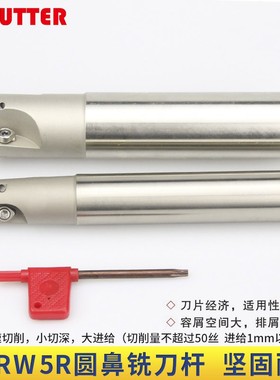 数控铣床刀具EMRW立铣刀杆圆弧球面铣 开粗RP12 圆鼻铣刀杆R5系列