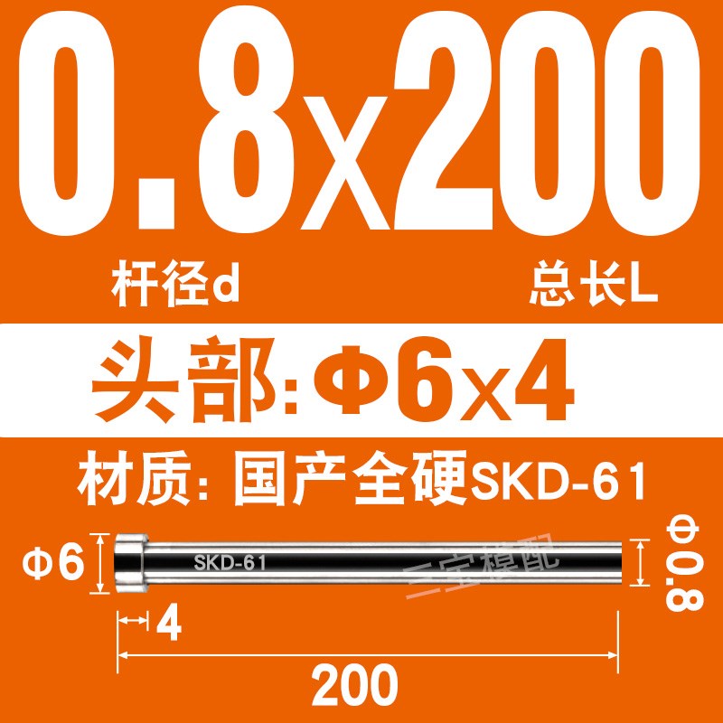国产SKD61顶针模具顶杆0.8 0.9 1.0 1.1D 1.2 1.3*100*150*200*25