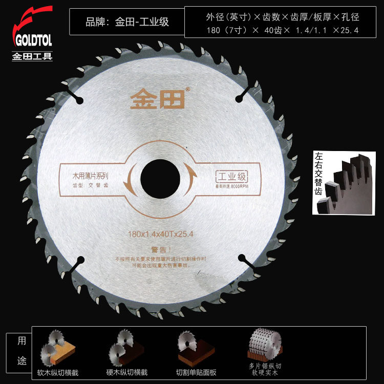 金田工业级-台锯锯铝机切割硬木红木木工专用超薄合金锯片~7-10寸
