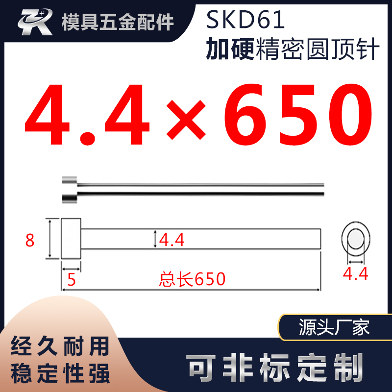 SKD61氮化g顶针/模具顶针/模具顶杆/顶头/杆径4-4.9mm*长100-800L