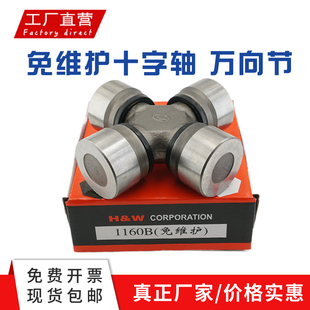 免维护1160B EQ140 118 127免打油轴承 旋耕机拖拉机十字轴