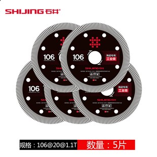 石井瓷砖切割片大理石玻化砖切割机刀片超薄耐用陶瓷金刚石锯片