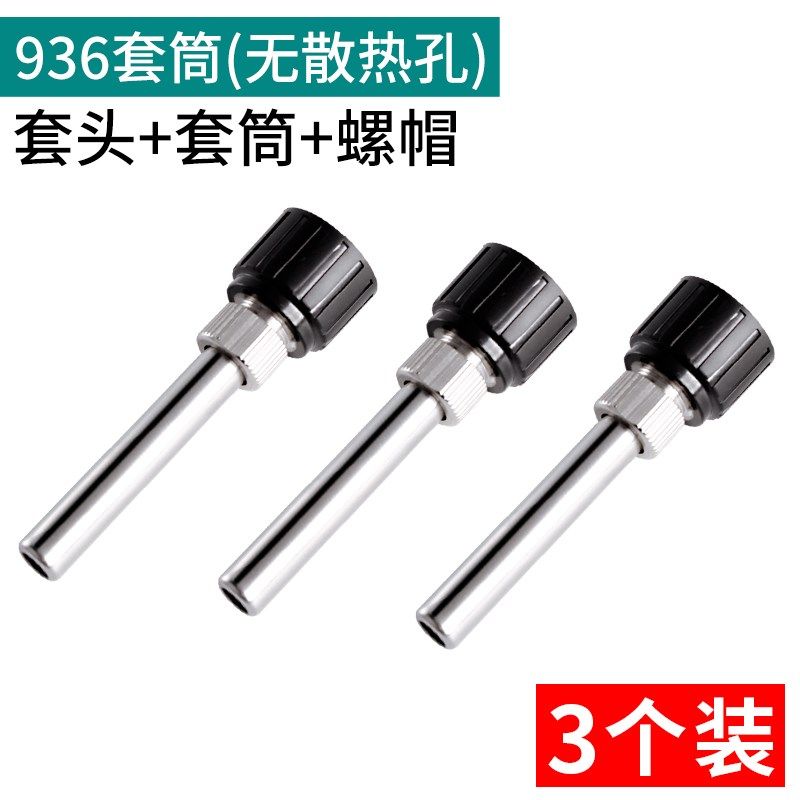 936可调恒温焊台护套配件 电烙铁手柄螺母帽耐高温不锈钢套管套筒
