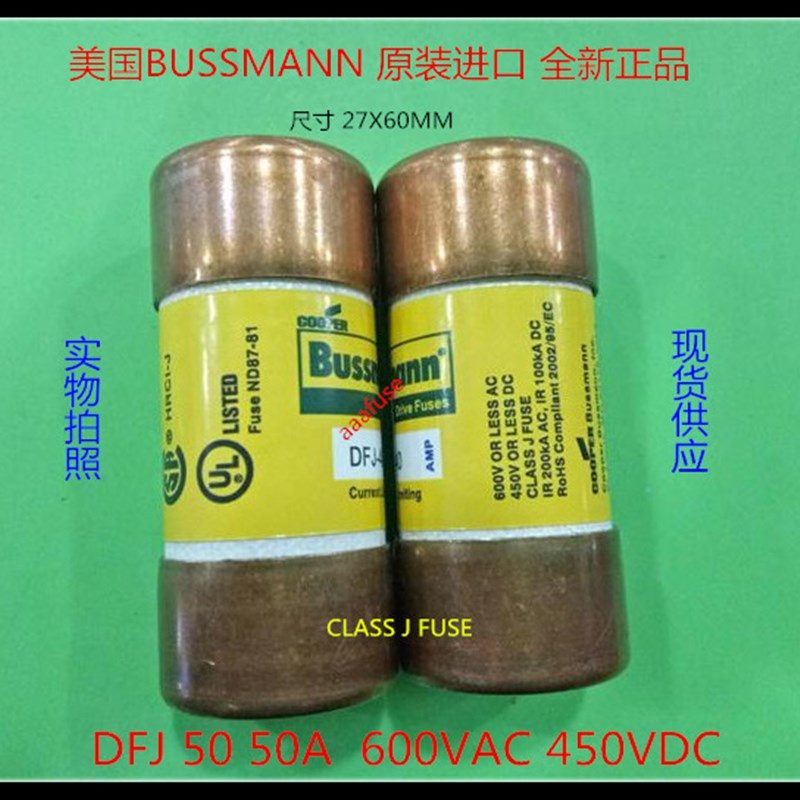DFJ 50 CLASS J 熔断器保险丝27X60MM BUSSMANN 全新正品 50A600V