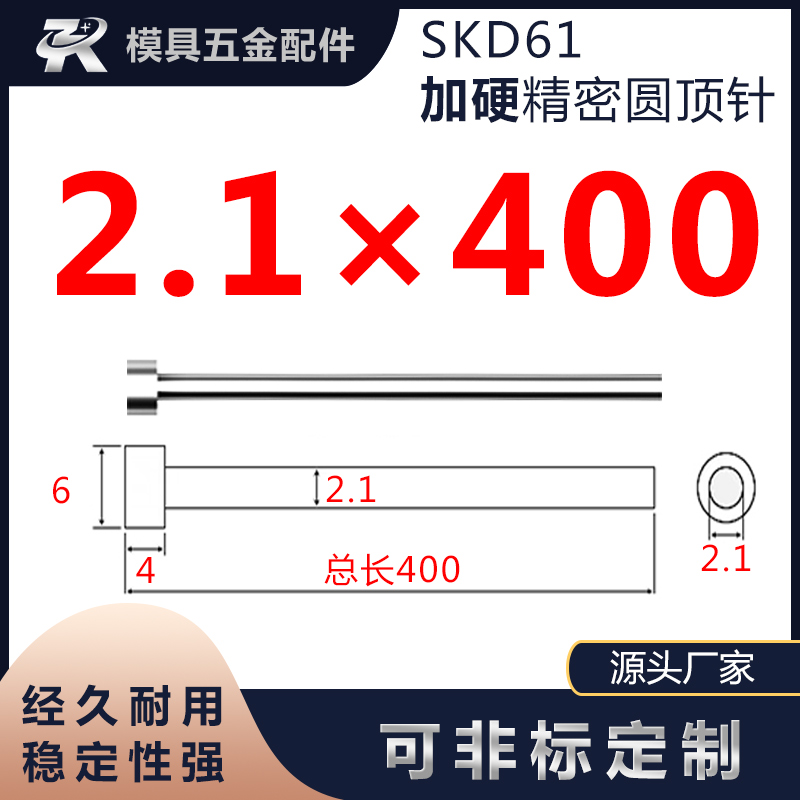 直径0.8 1 1.1 1.2 2到2.9mmE氮化SKD61顶针顶杆模具加硬顶针顶杆