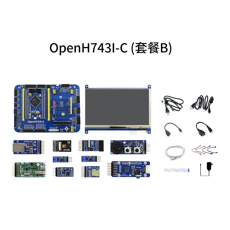 微雪 STM32H743IIT6 STM32核心板 STM32H743I开发板 Cortex-M7