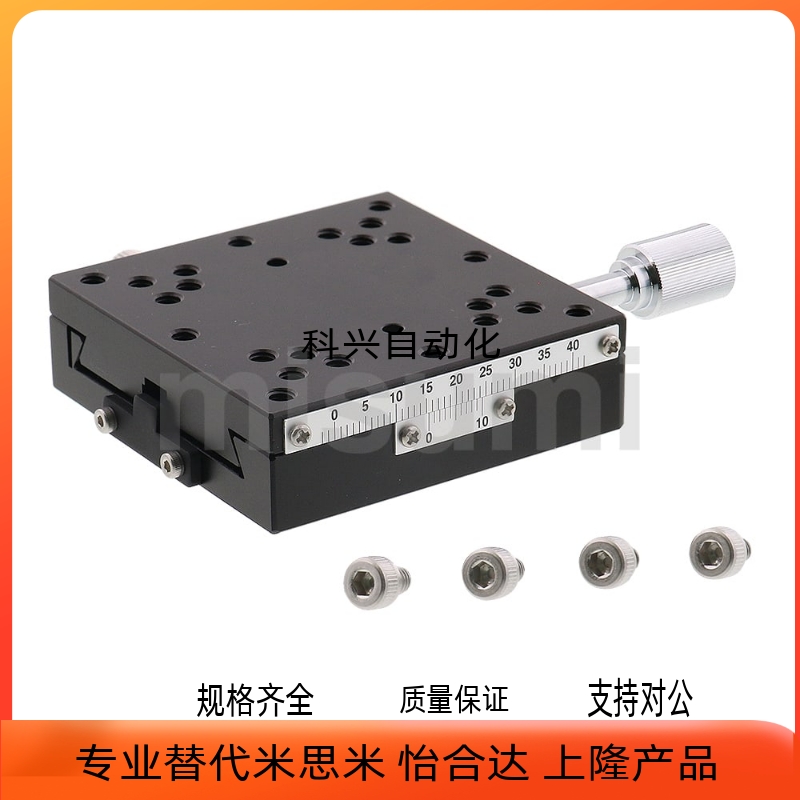 米思米快速d进给丝杆微调滑台XSC40/60燕尾槽光学零件位移工