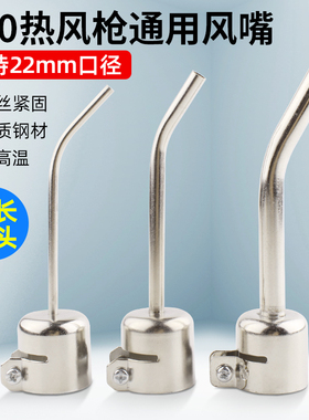 850通用热风枪风嘴 加长弯头3 5 8mm拆焊台用 风枪头 风咀BGA通用