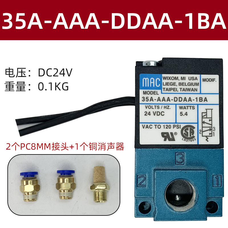 24v高速高频电磁阀mac电磁气动阀高频阀35a-aca-ddaa-1ba打标机aa,个性定制/设计服务/DIY,明信片定制,淘宝优惠券,粉丝福利购,淘宝优惠卷