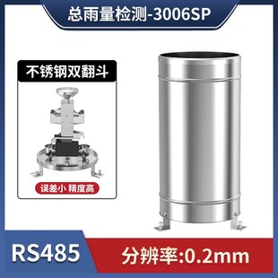 双翻斗雨量监测计农林水位降雨户外气象站雨量桶传感器雨量报警器