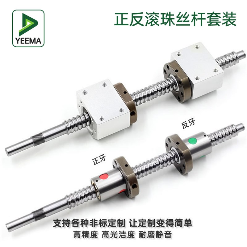 正反牙滚珠丝杆SFU16q05 2005 2510左右旋丝杆副双向丝杠套装