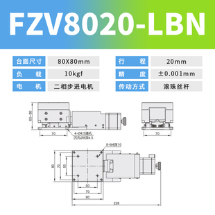 Z轴升降台电动精密位移微调滑台光学升降平台FZV6010/8020铝合金