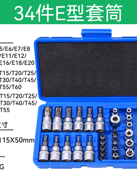 34件E型套筒六角内外梅花键套装大中小飞e812内花键6角星花型套筒
