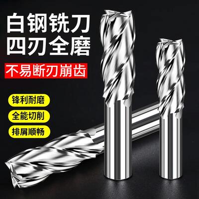 白钢铣刀4刃20立3/75/8/1