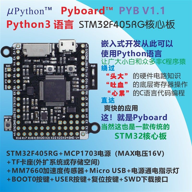 pyboard python upython  python STM32F405RGT6核心板 PYB1.1