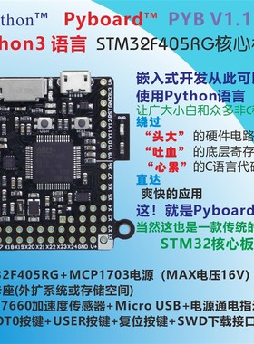 pyboard python upython  python STM32F405RGT6核心板 PYB1.1