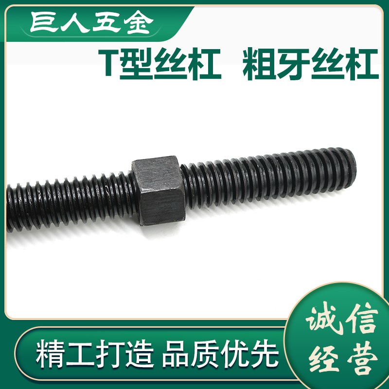45#梯a形丝杆T型扣丝杆粗牙丝杠梯形螺杆方扣牙条配套t16t20t30t4