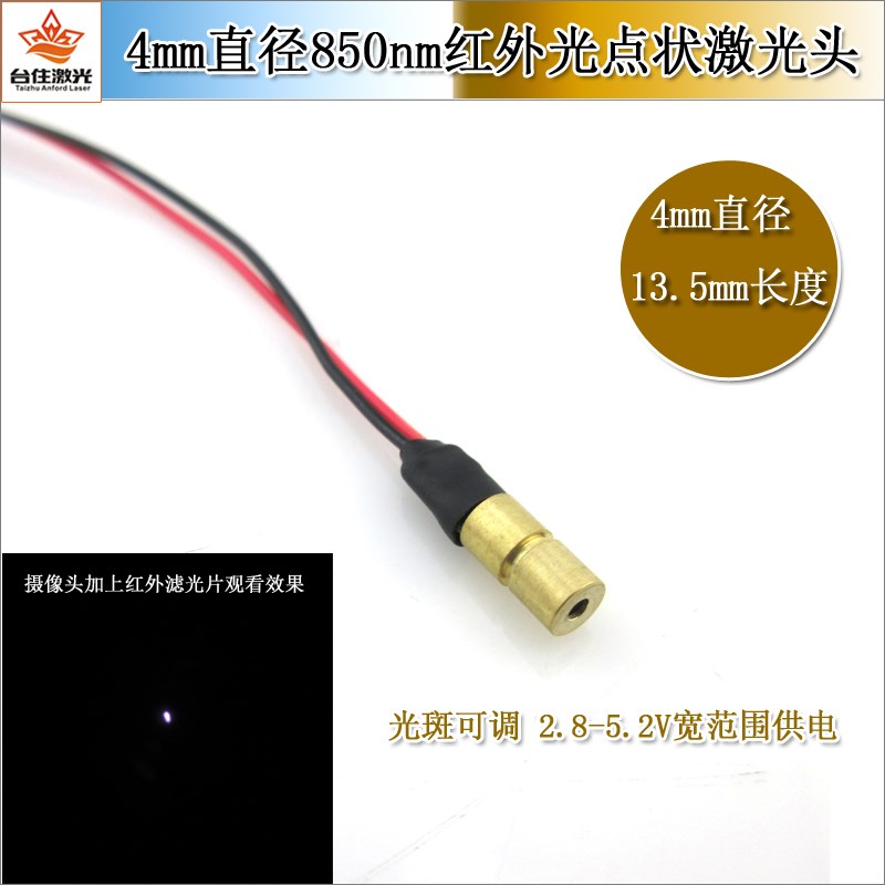 850nm5mw4*13.5mm近红外线点状激光头发生器镭射定位灯3VDC含PCB