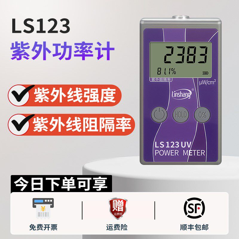 LS122红外功率计太阳膜红外紫外线隔热膜测试仪威固能量仪