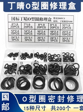 O型圈修理盒 密封圈丁腈胶4190 型圈修理盒 红黄蓝修理盒耐油高温