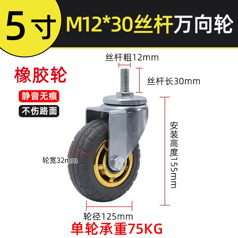 M12*30丝杆静音万向轮2寸3寸4寸脚轮G重型带刹车5寸12MM螺杆轮子