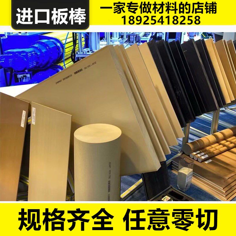 进口PEEK PPS+GF30 POK PET PA66+GF30 PC+ABS PPO PBT PPA板棒管