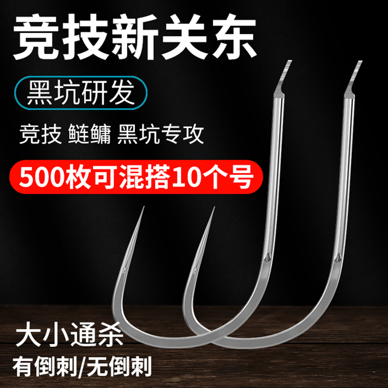 新关东鱼钩正品黑坑鲢鳙无刺
